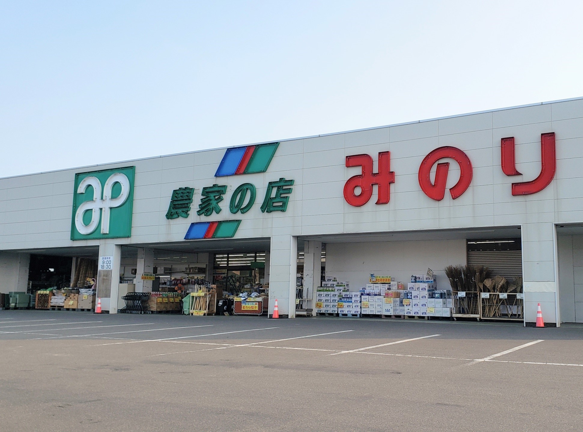 協和店