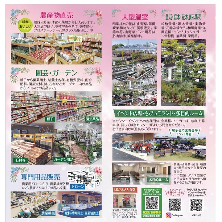 みのり花木センター インターパーク店