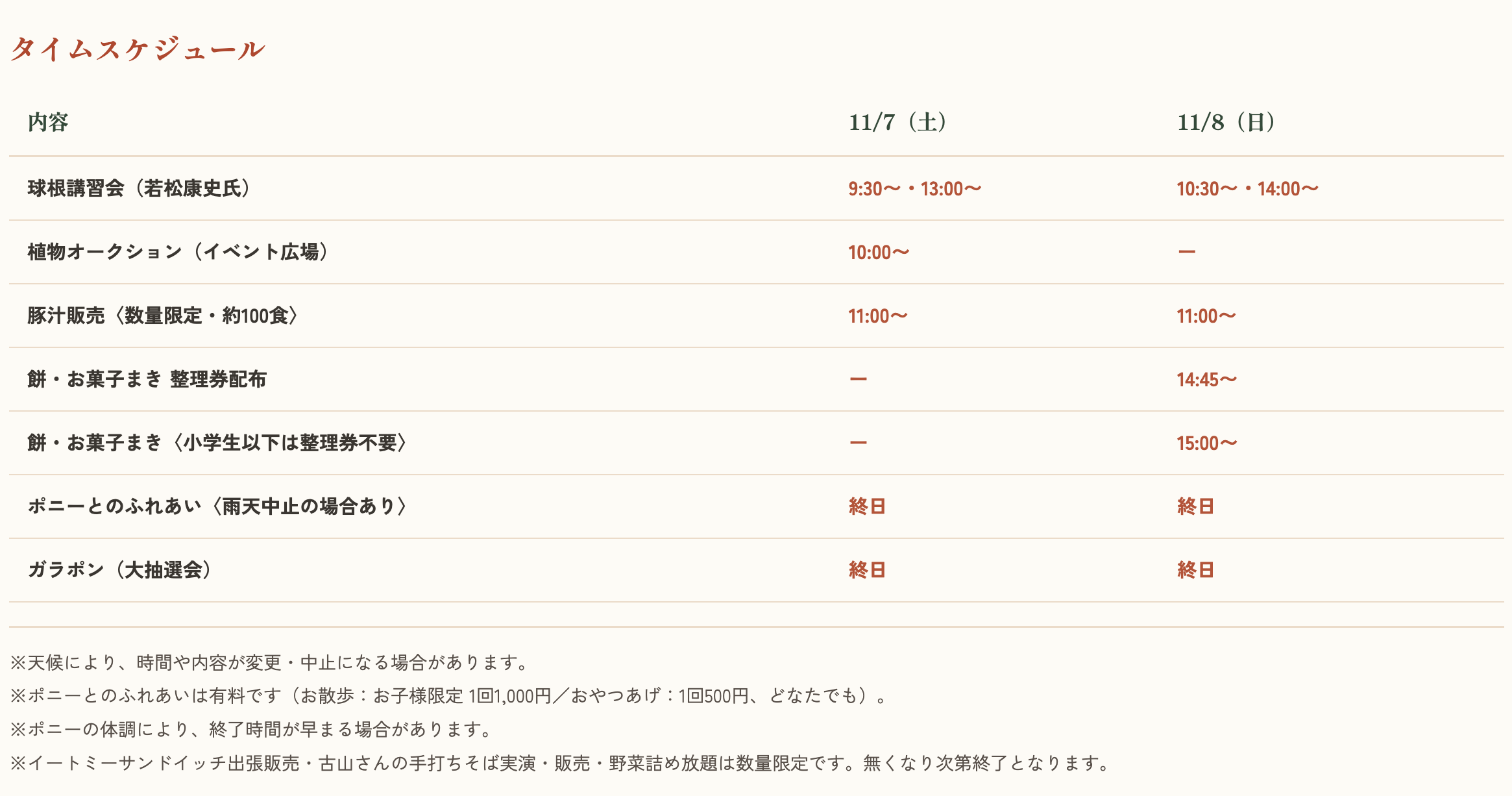 タイムスケジュール
